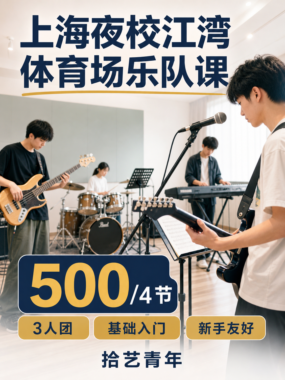 江湾体育场乐队课打工人版
