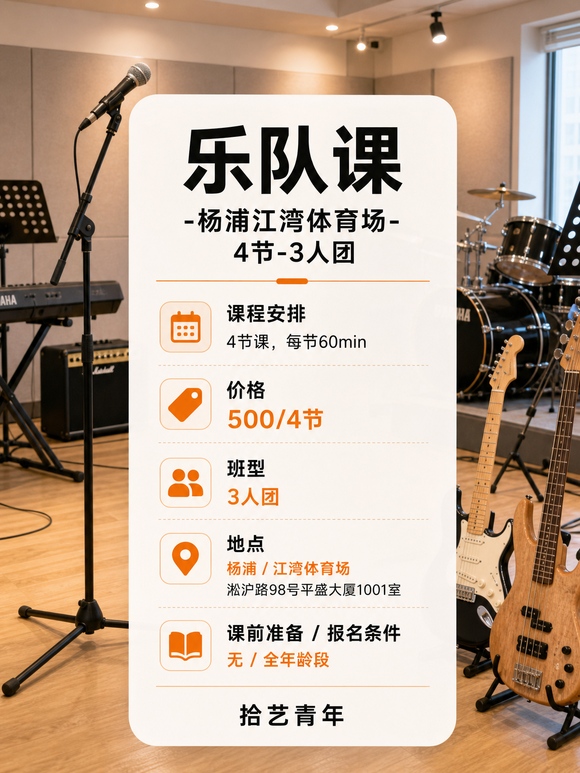 江湾体育场乐队课打工人版 - 图片2