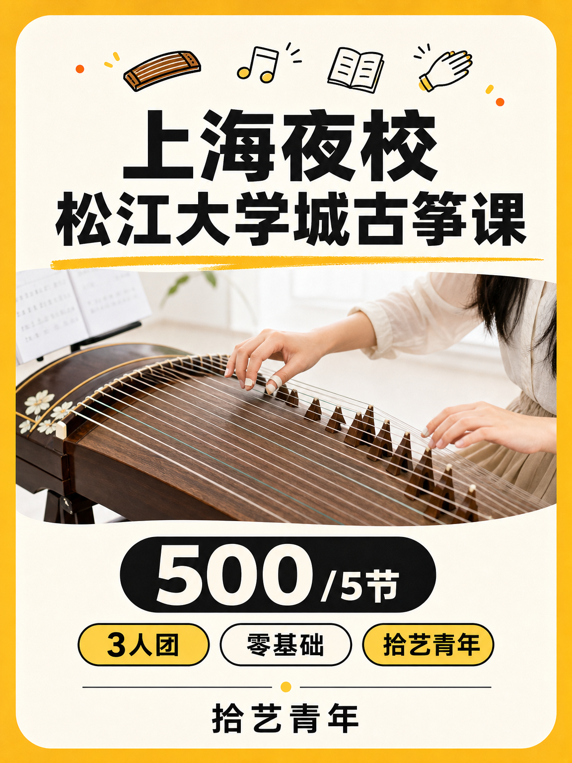 松江大学城想学古筝看这里