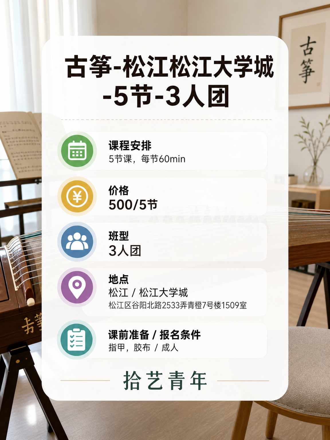 松江大学城想学古筝看这里 - 图片2