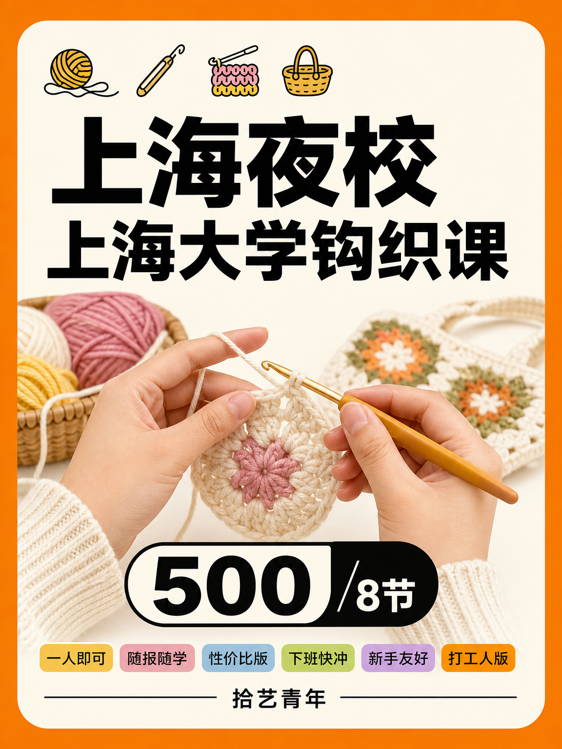 宝山想学钩织看这里