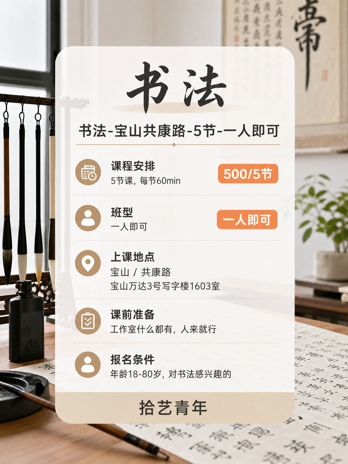 姐妹们，宝山共康路书法课上新啦 - 图片2