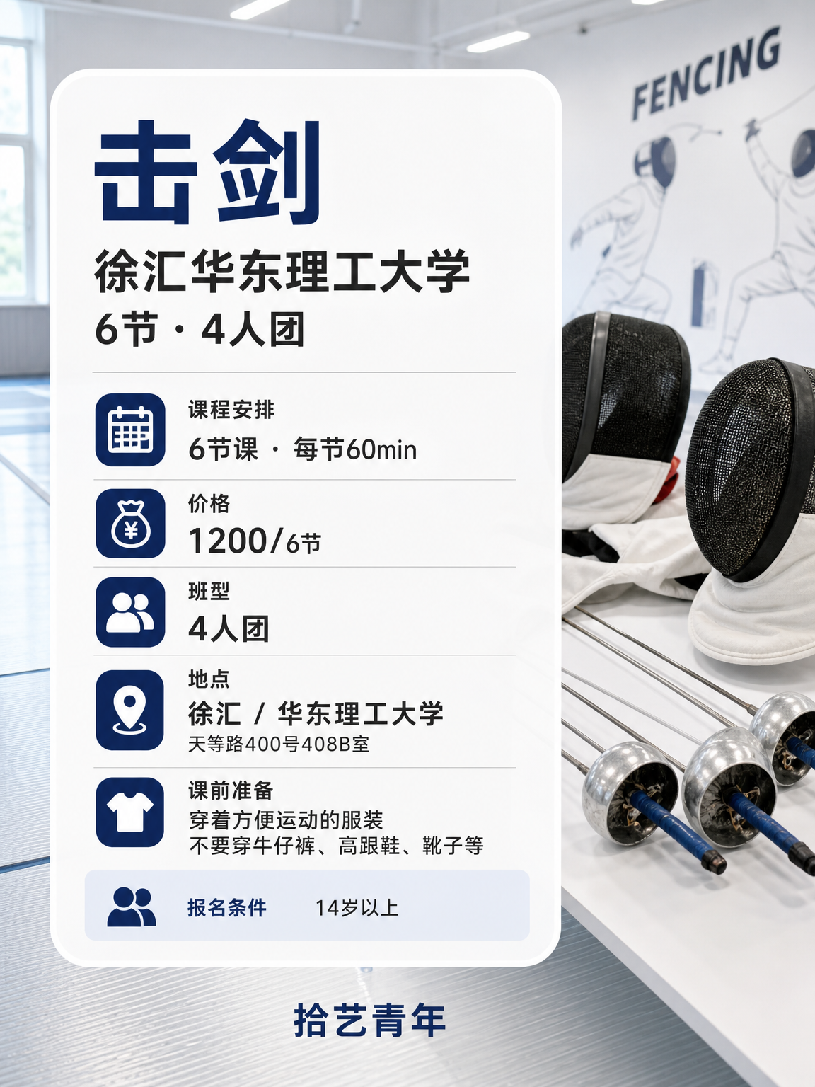 华东理工大学想学击剑看这里 - 图片2