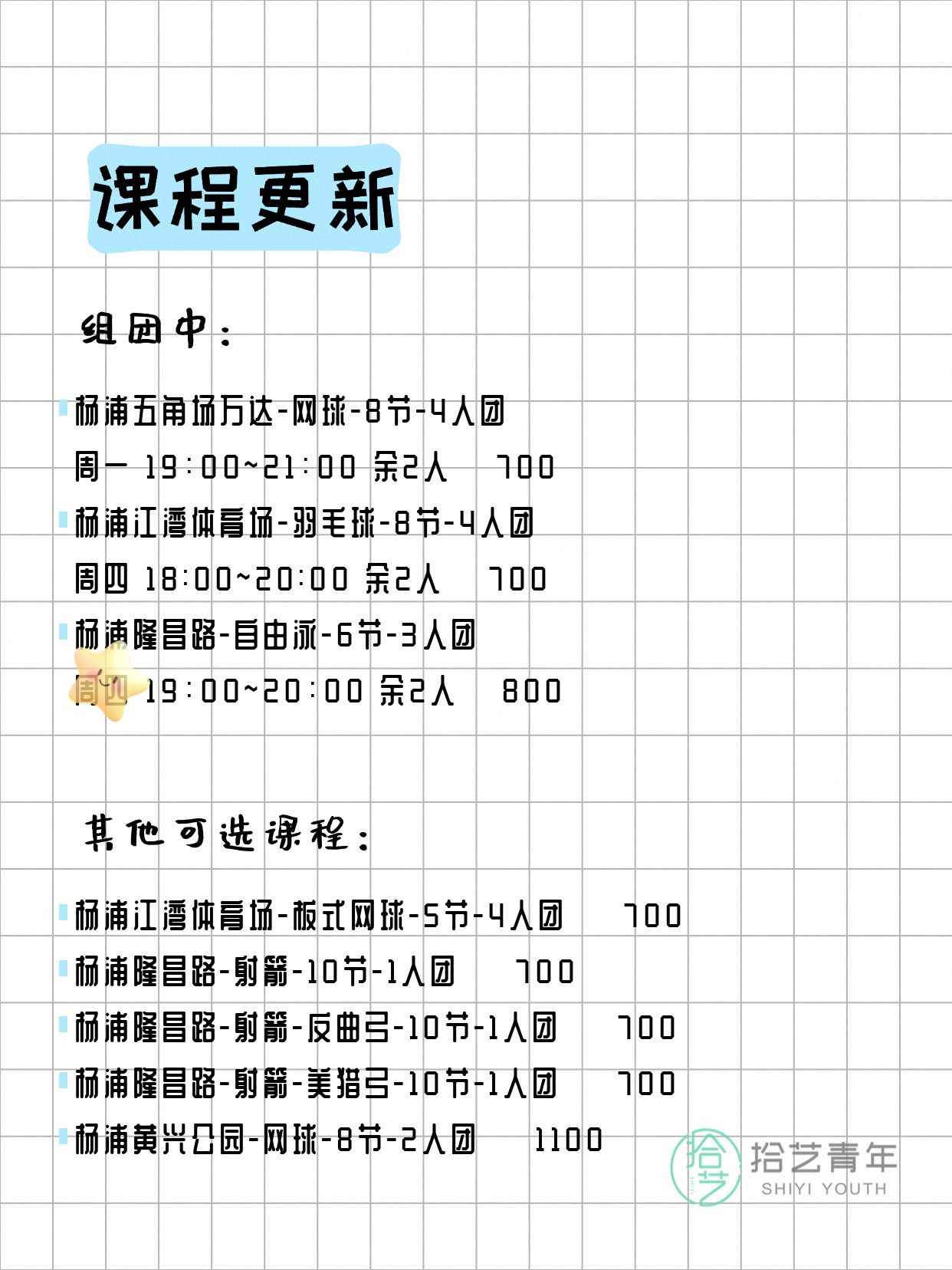 上海杨浦夜校，有人一起吗 - 图片2