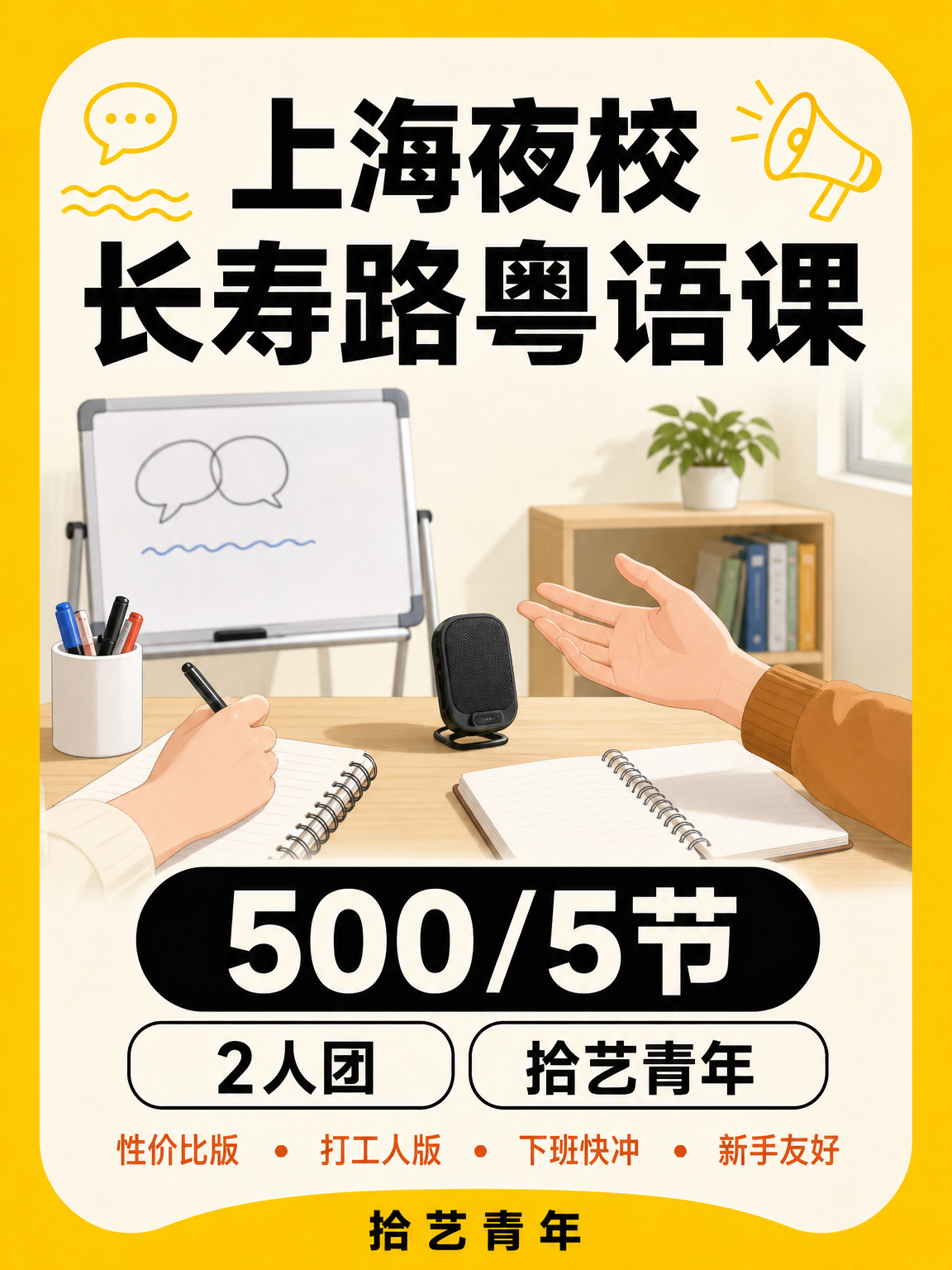 长寿路粤语课 500/5 节