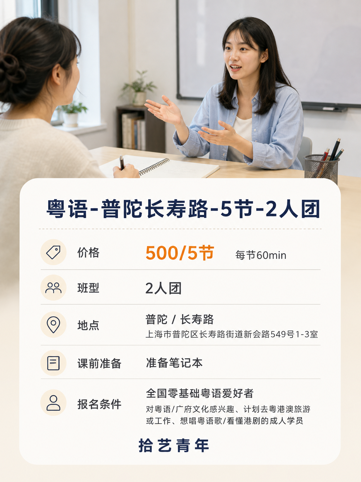 长寿路粤语课 500/5 节 - 图片2