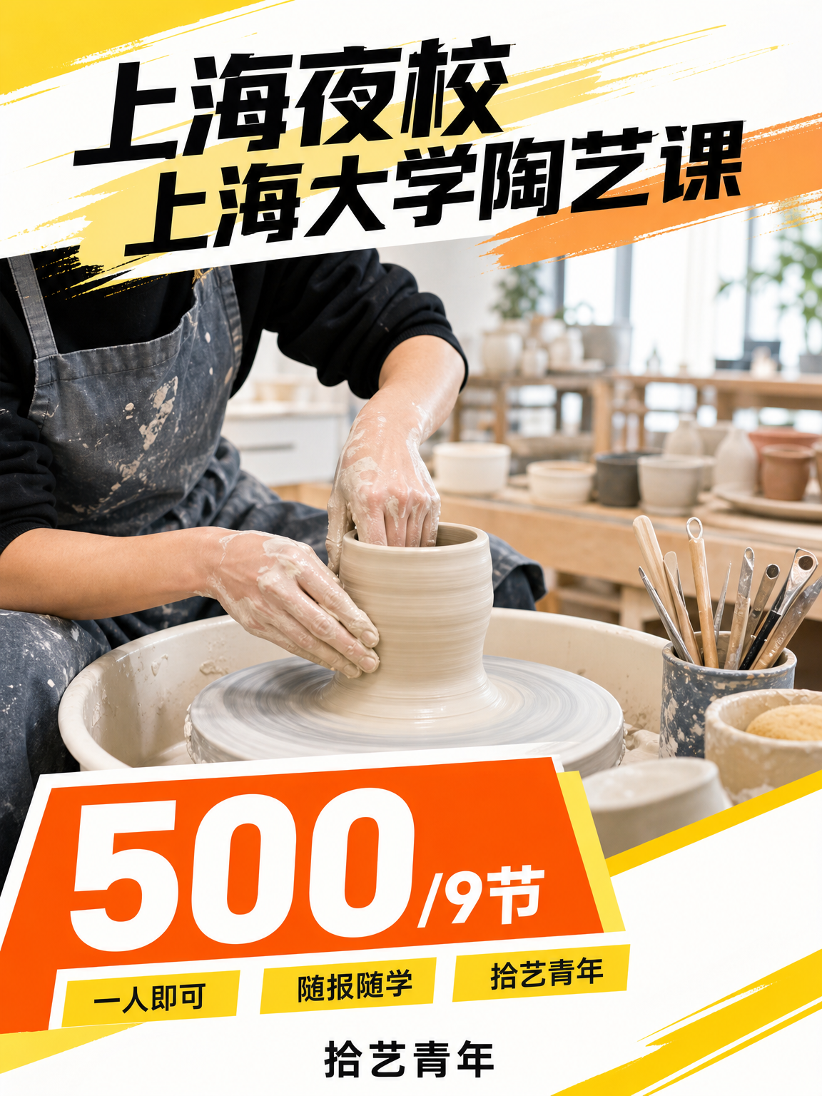 宝山上海大学陶艺课看过来