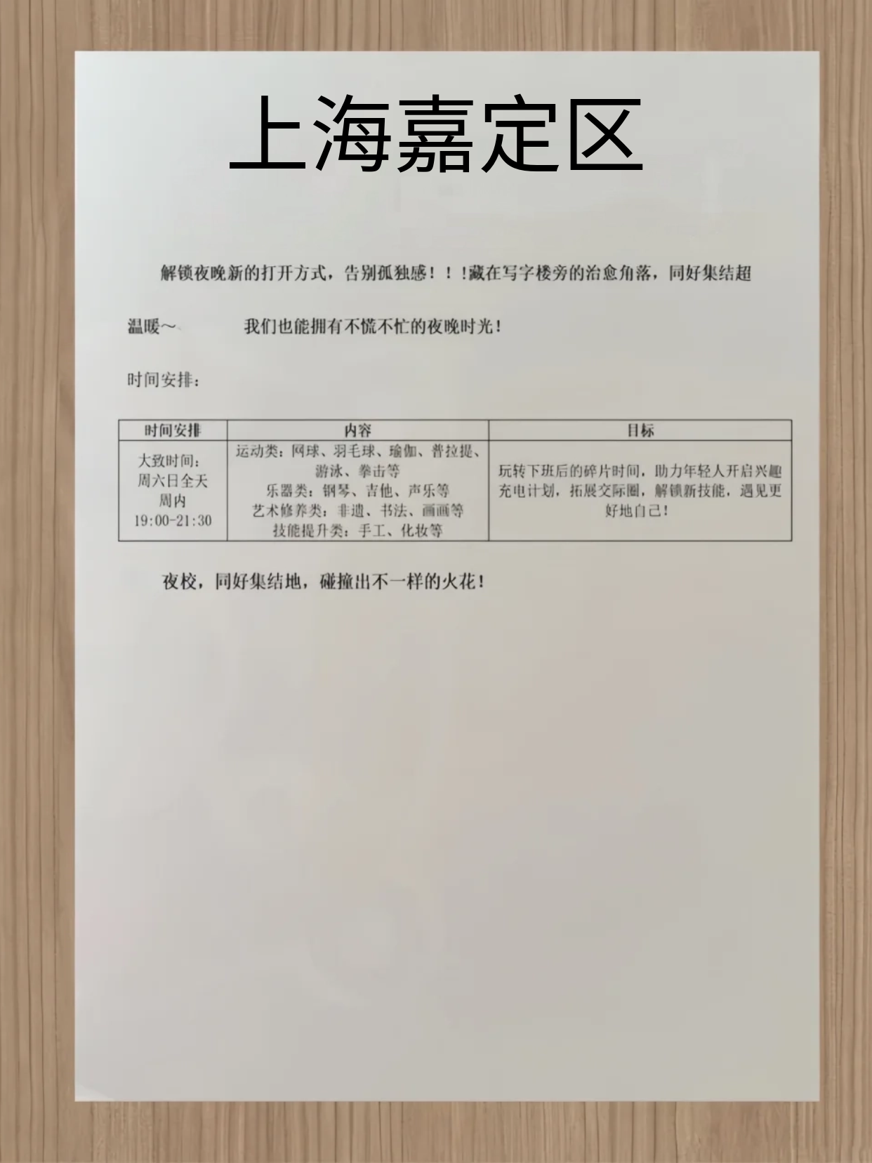 家人们嘉定夜校绝了