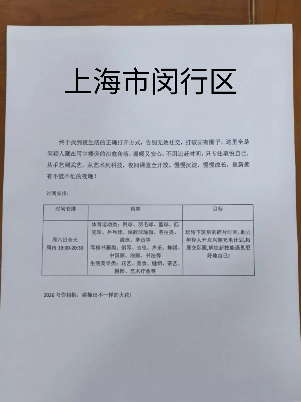 闵行夜校遭疯抢!