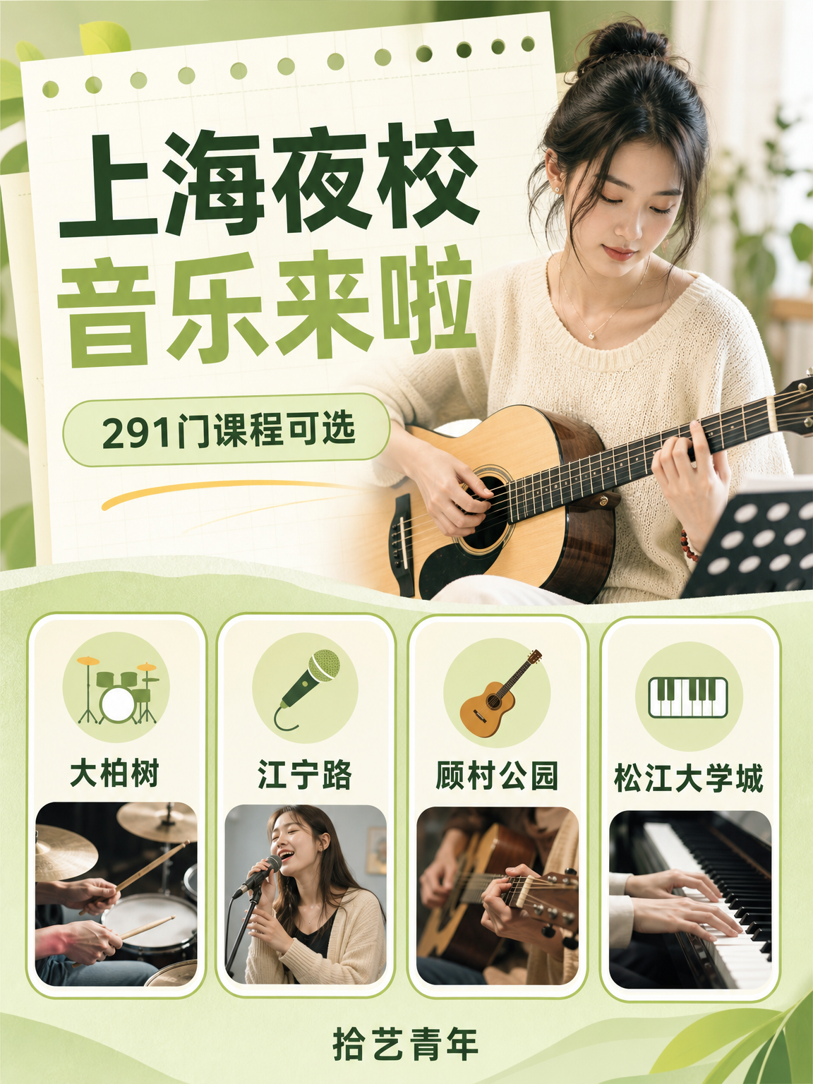 姐妹们，音乐类课程看过来