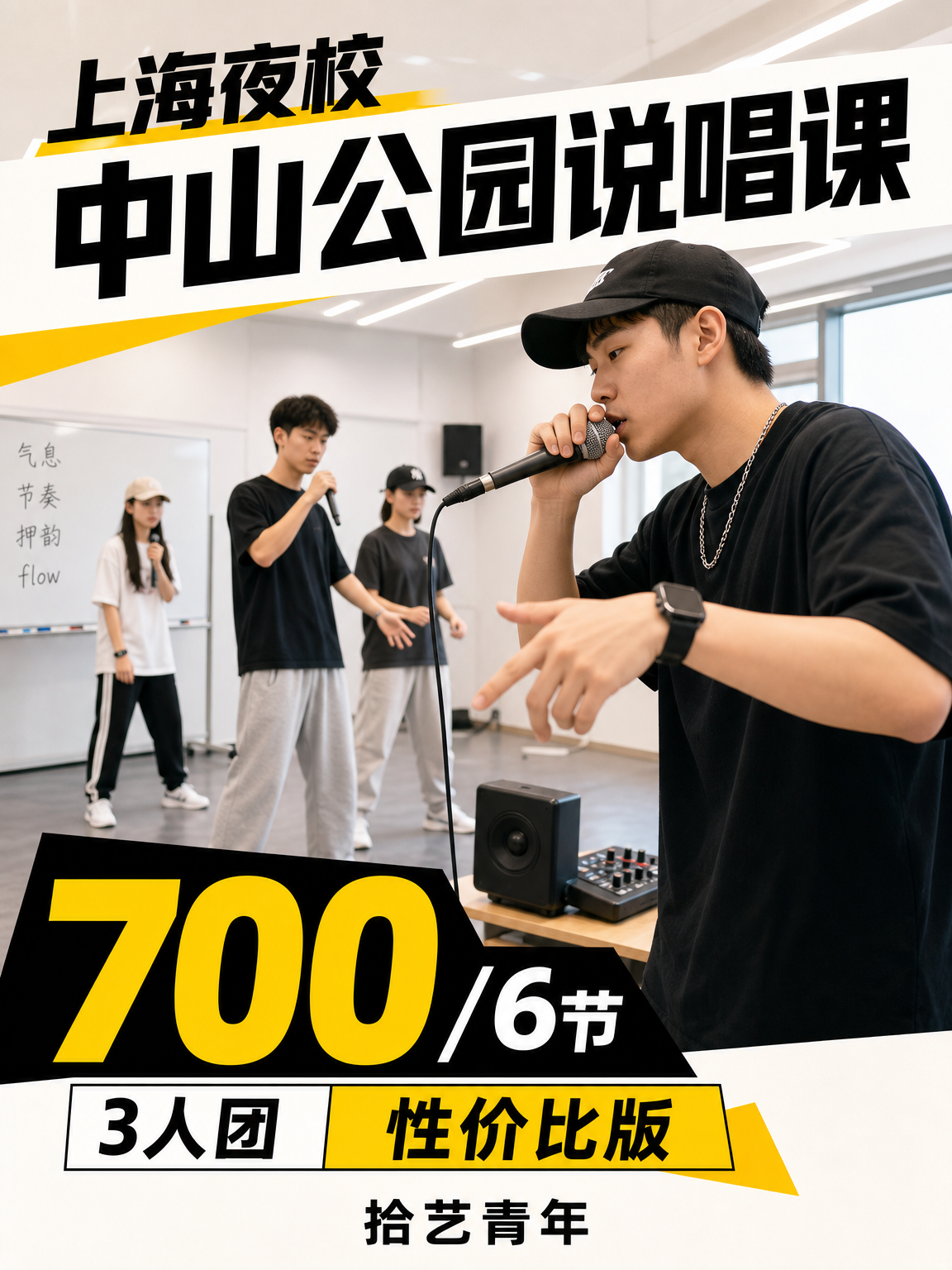 中山公园想学说唱看这里
