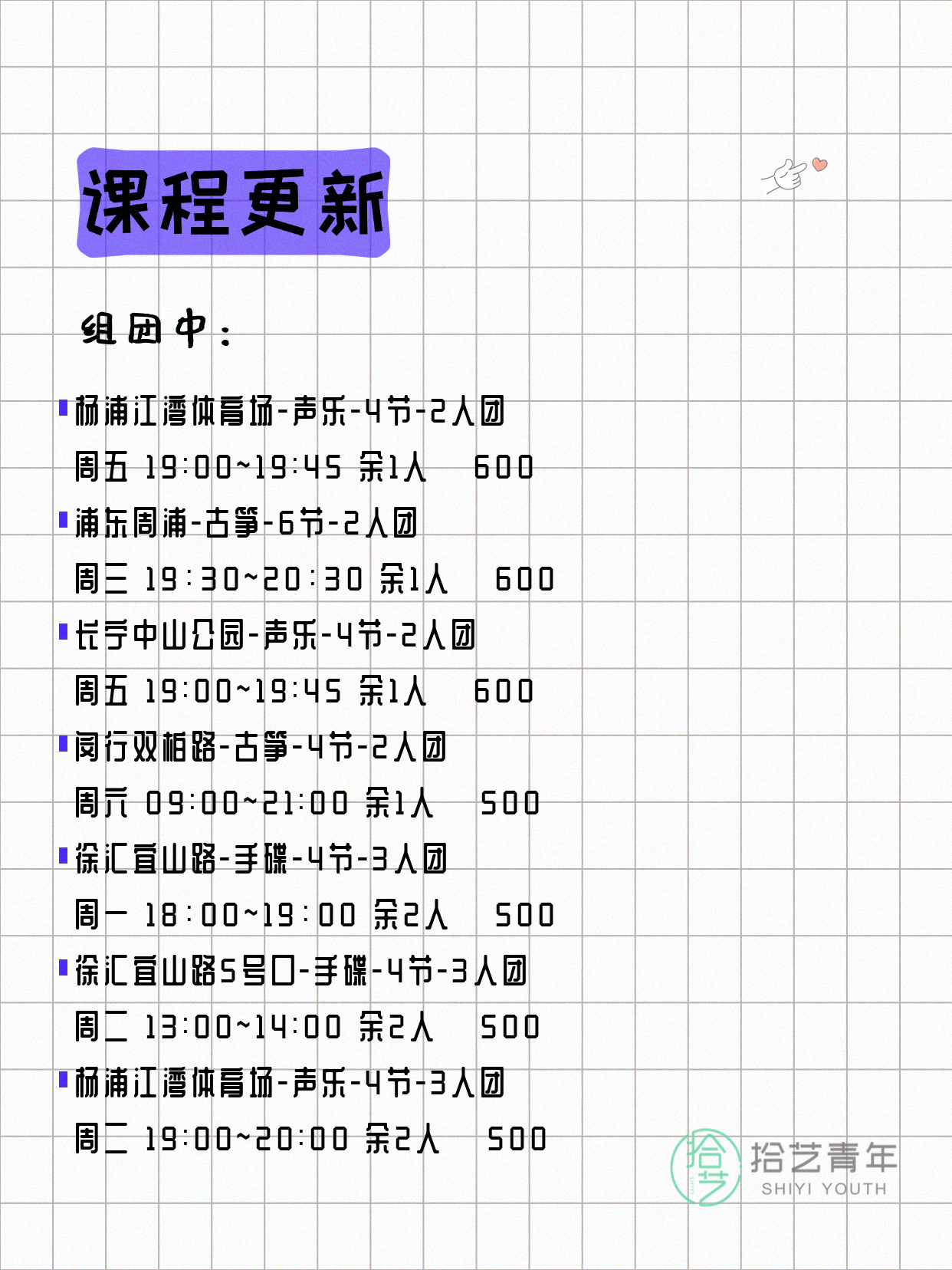 上海音乐夜校来啦～ - 图片2