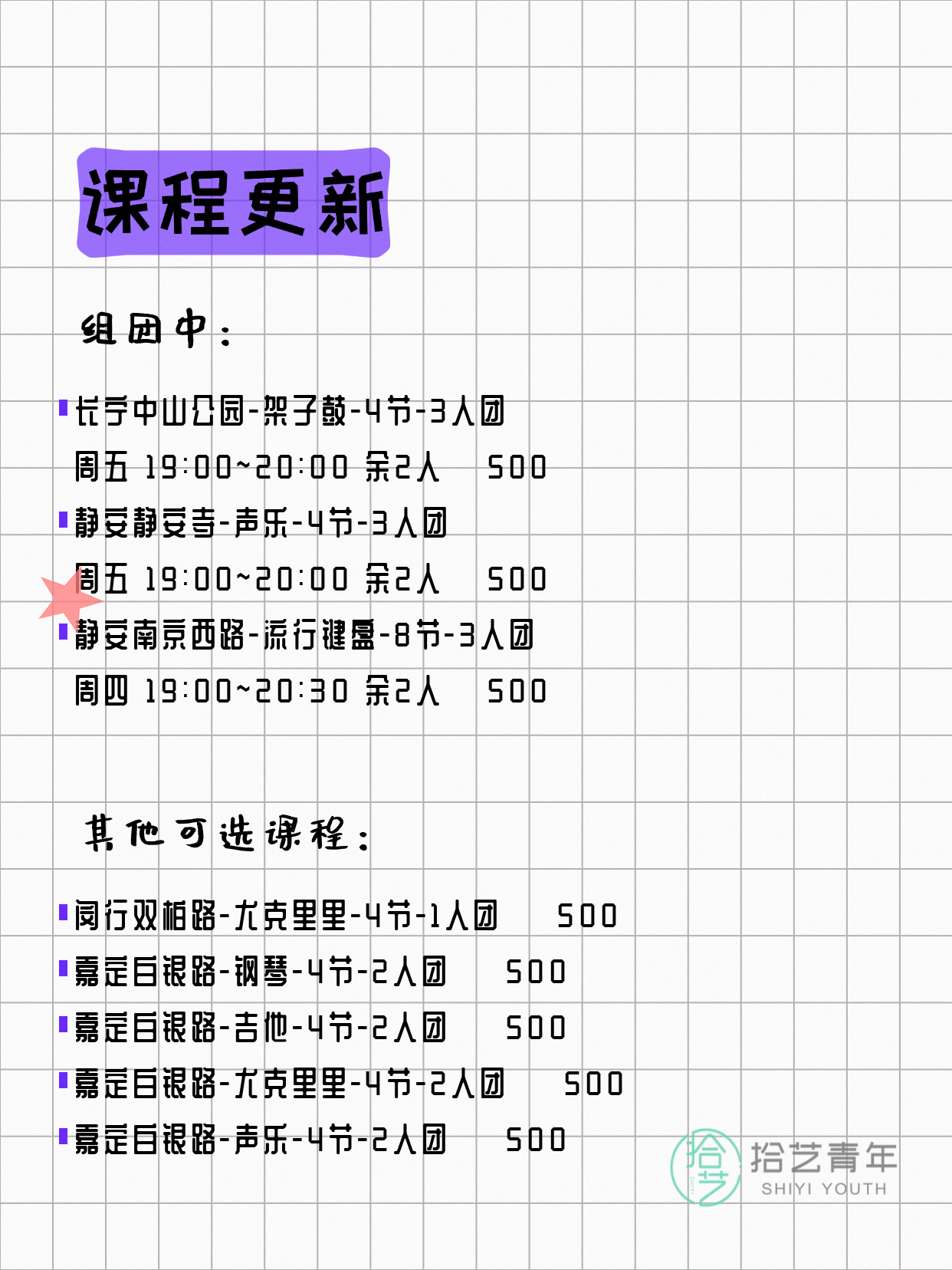 上海音乐夜校来啦～ - 图片3