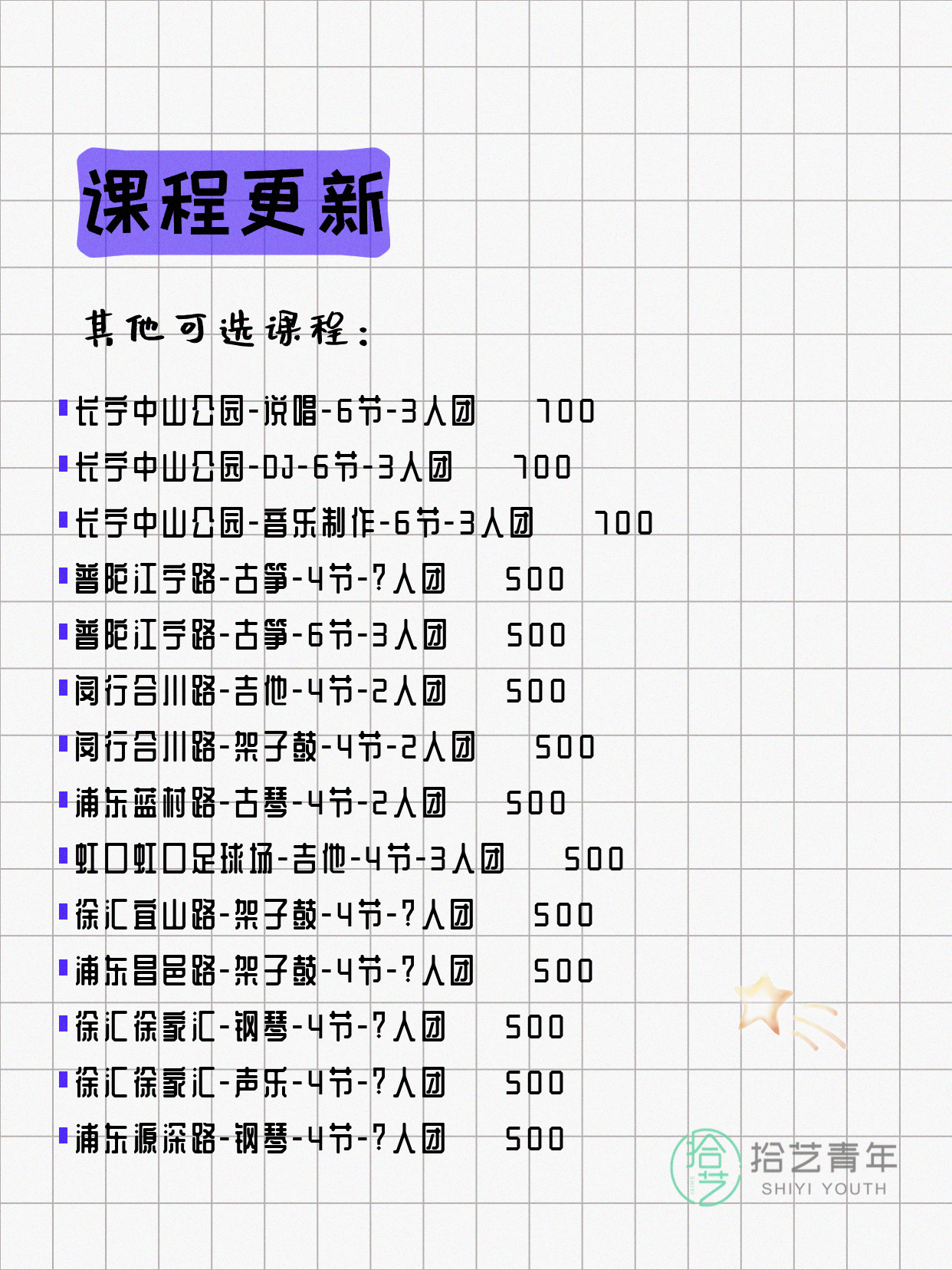 上海音乐夜校来啦～ - 图片4