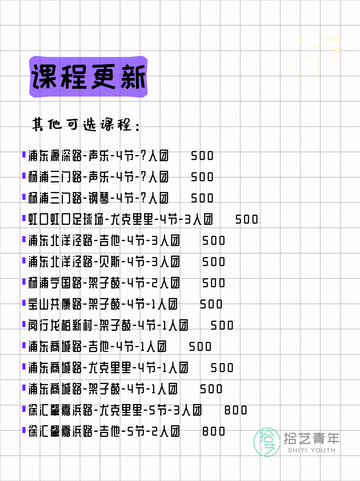 上海音乐夜校来啦～ - 图片5