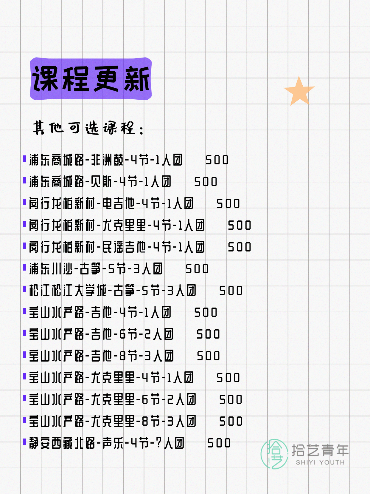 上海音乐夜校来啦～ - 图片6