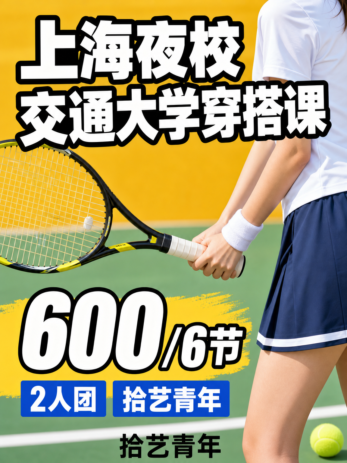 交通大学穿搭课打工人版