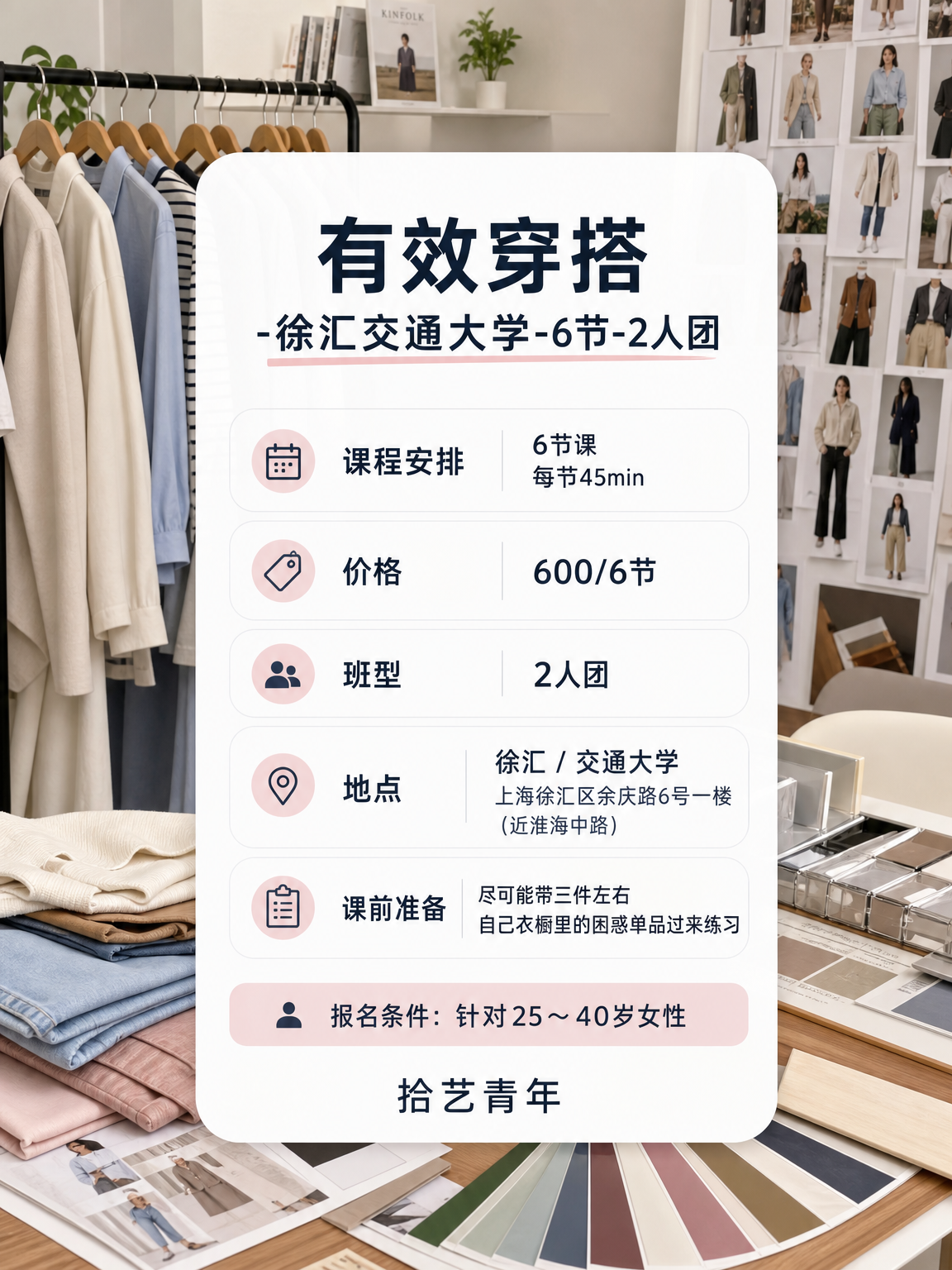 交通大学穿搭课打工人版 - 图片2