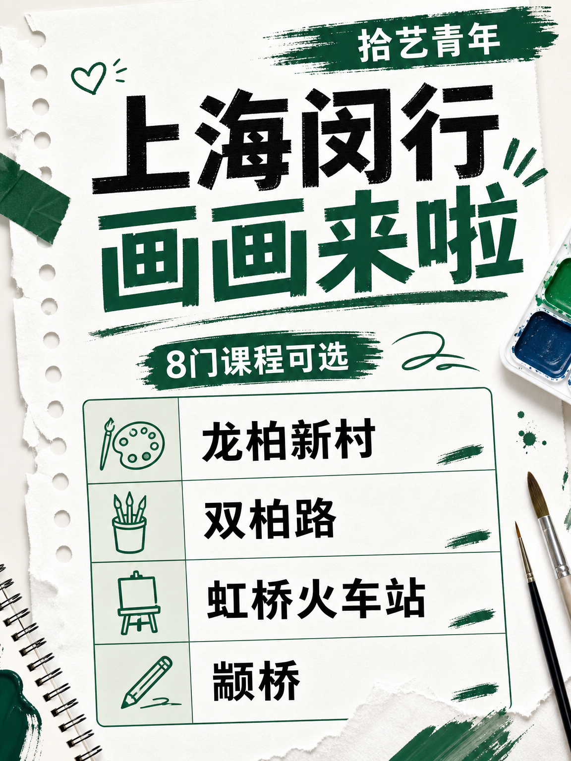 闵行画画课来啦