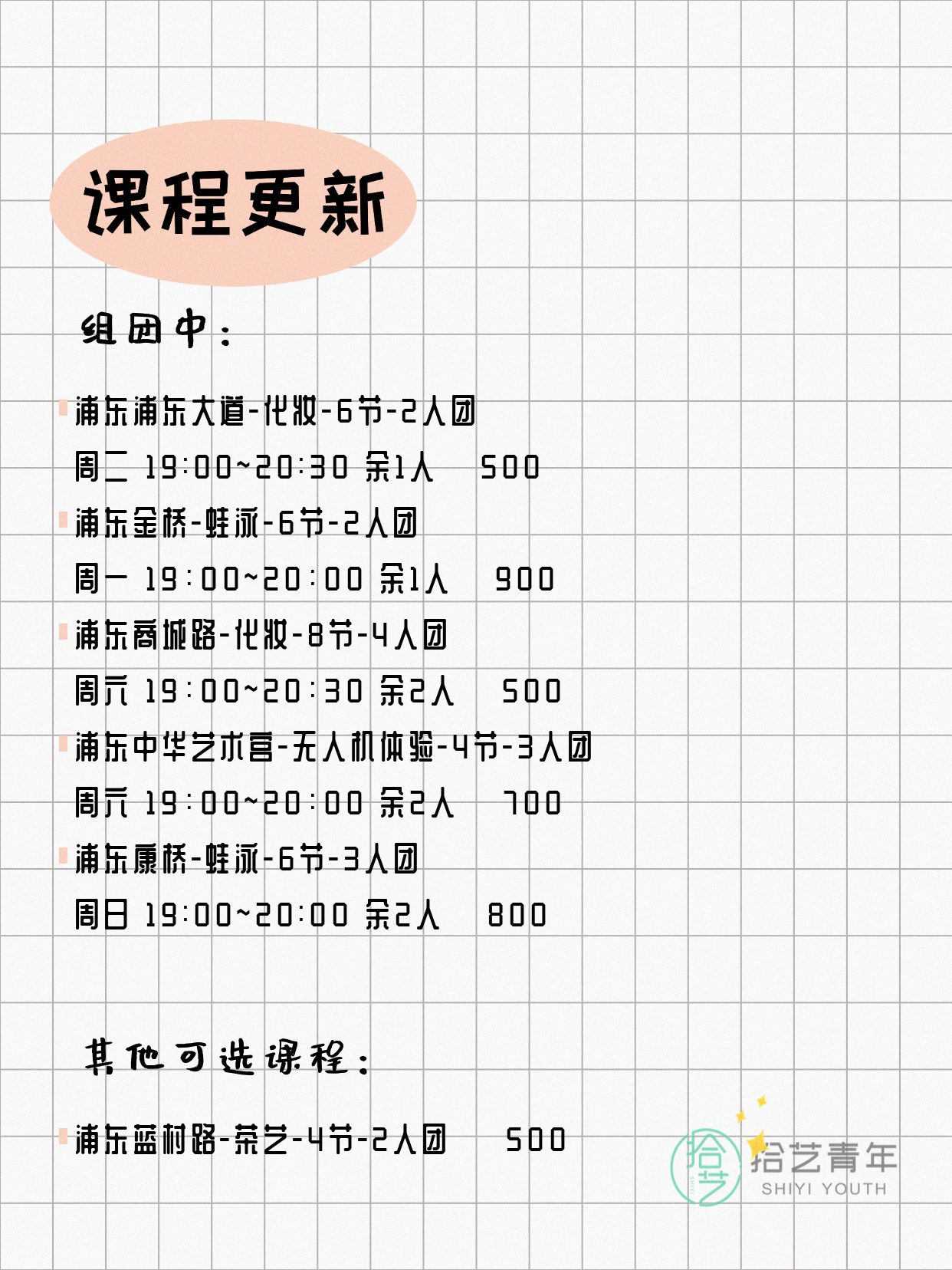 上海浦东夜校来啦～ - 图片2