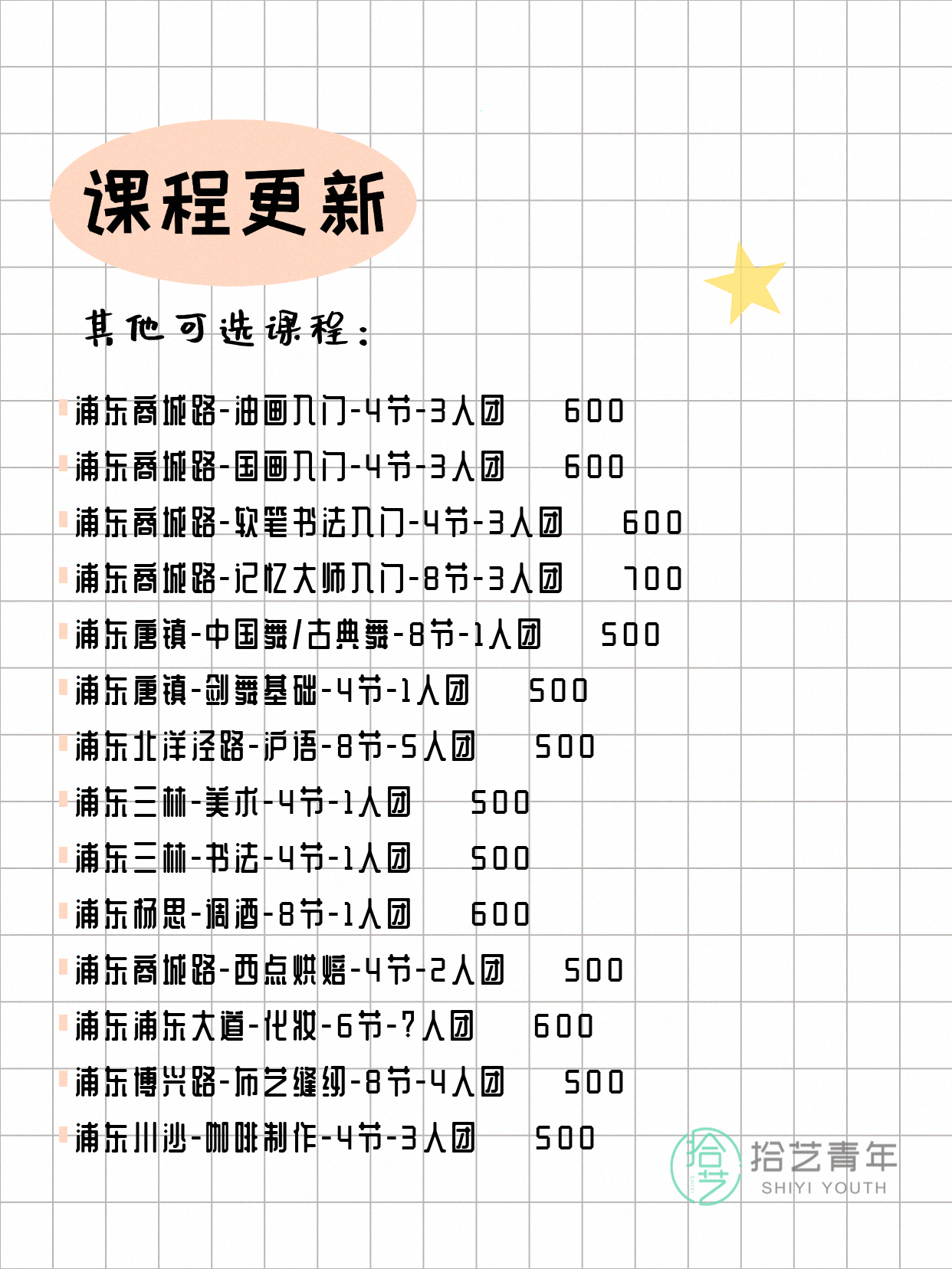 上海浦东夜校来啦～ - 图片4