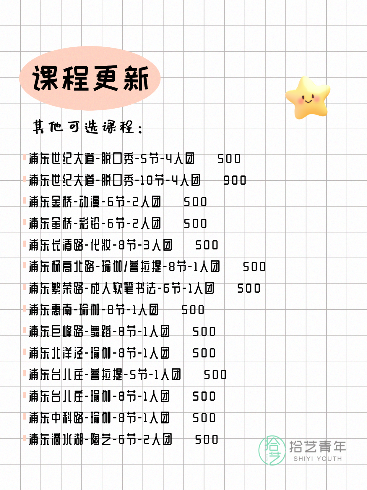 上海浦东夜校来啦～ - 图片5