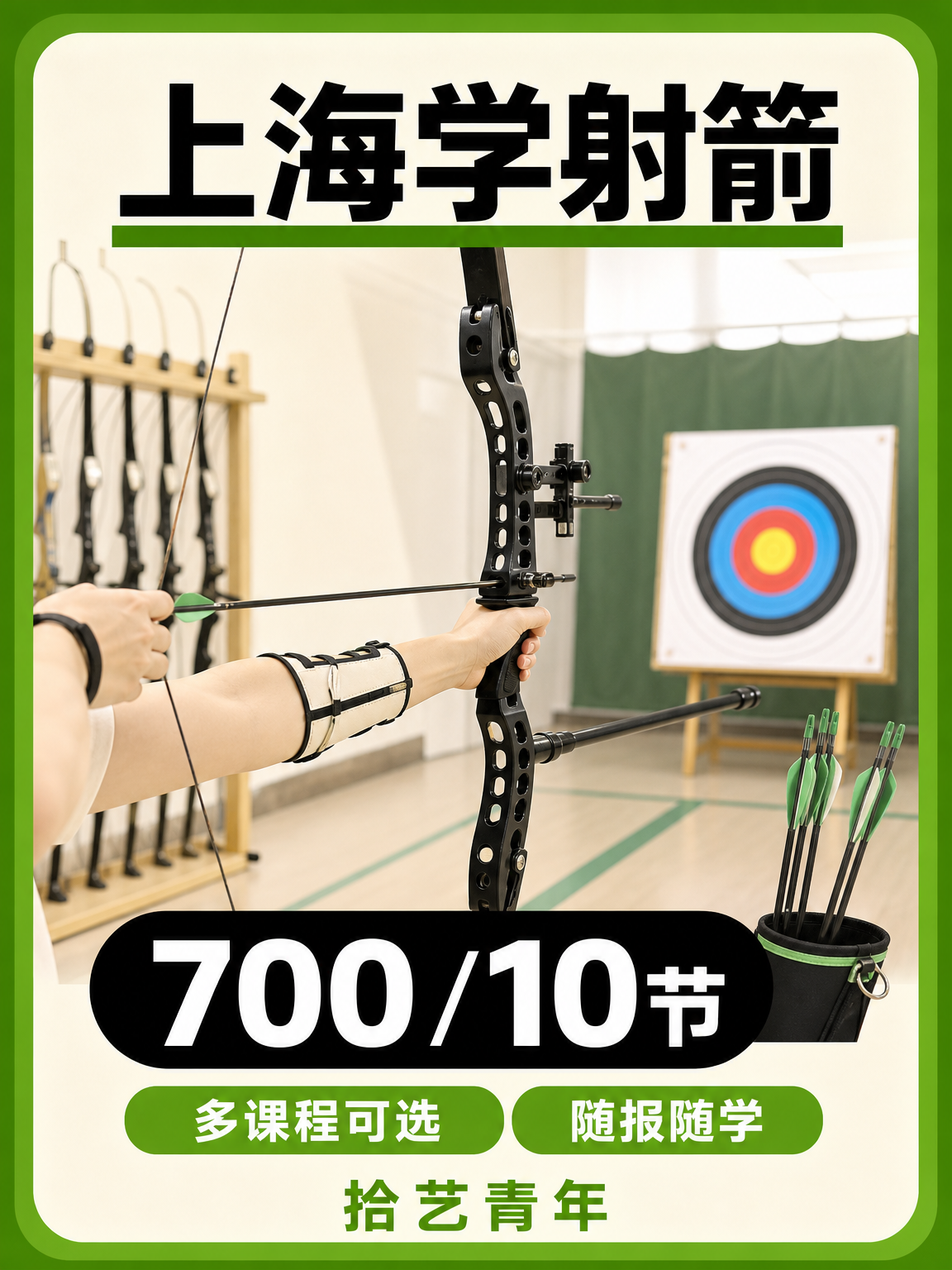下班后学射箭看这里