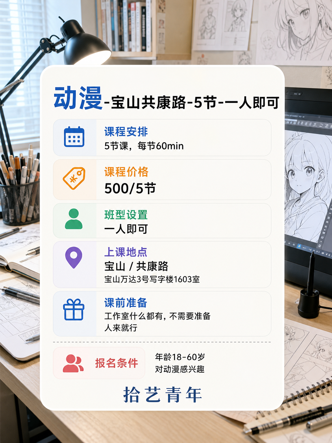 姐妹们，宝山共康路漫画课上新啦 - 图片2