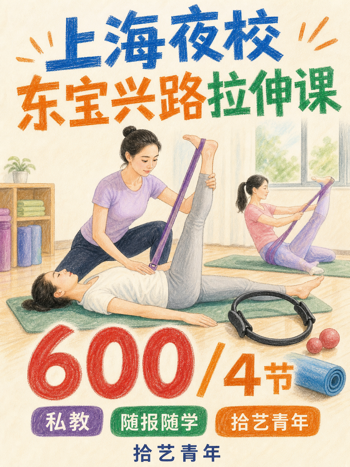 想学拉伸的姐妹看过来