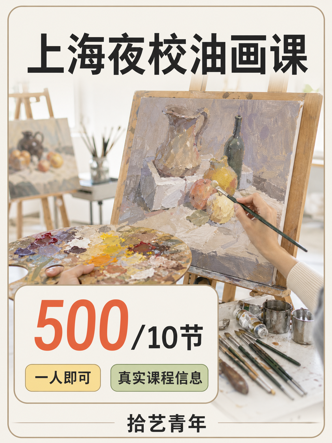 闵行油画随报随学
