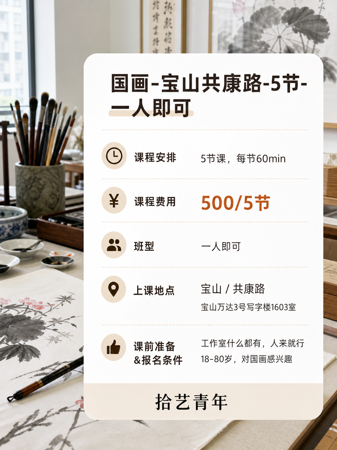 姐妹们，宝山共康路国画课上新啦 - 图片2
