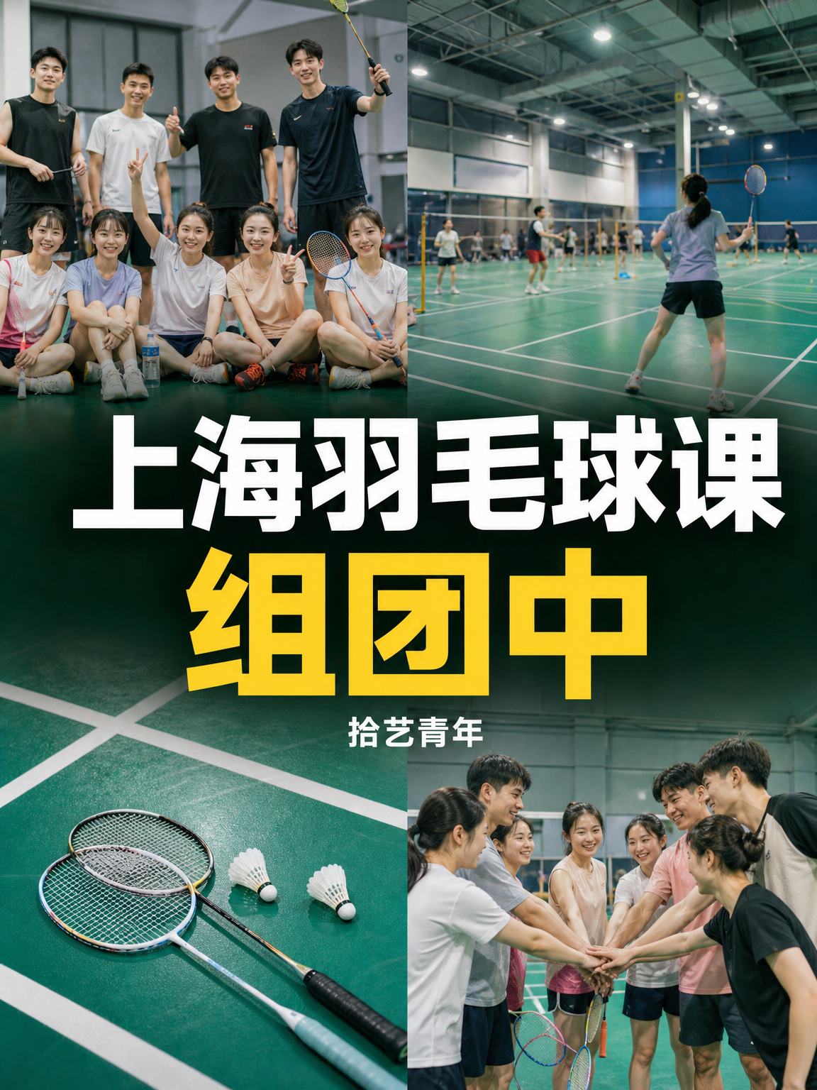 上海羽毛球课位置整理