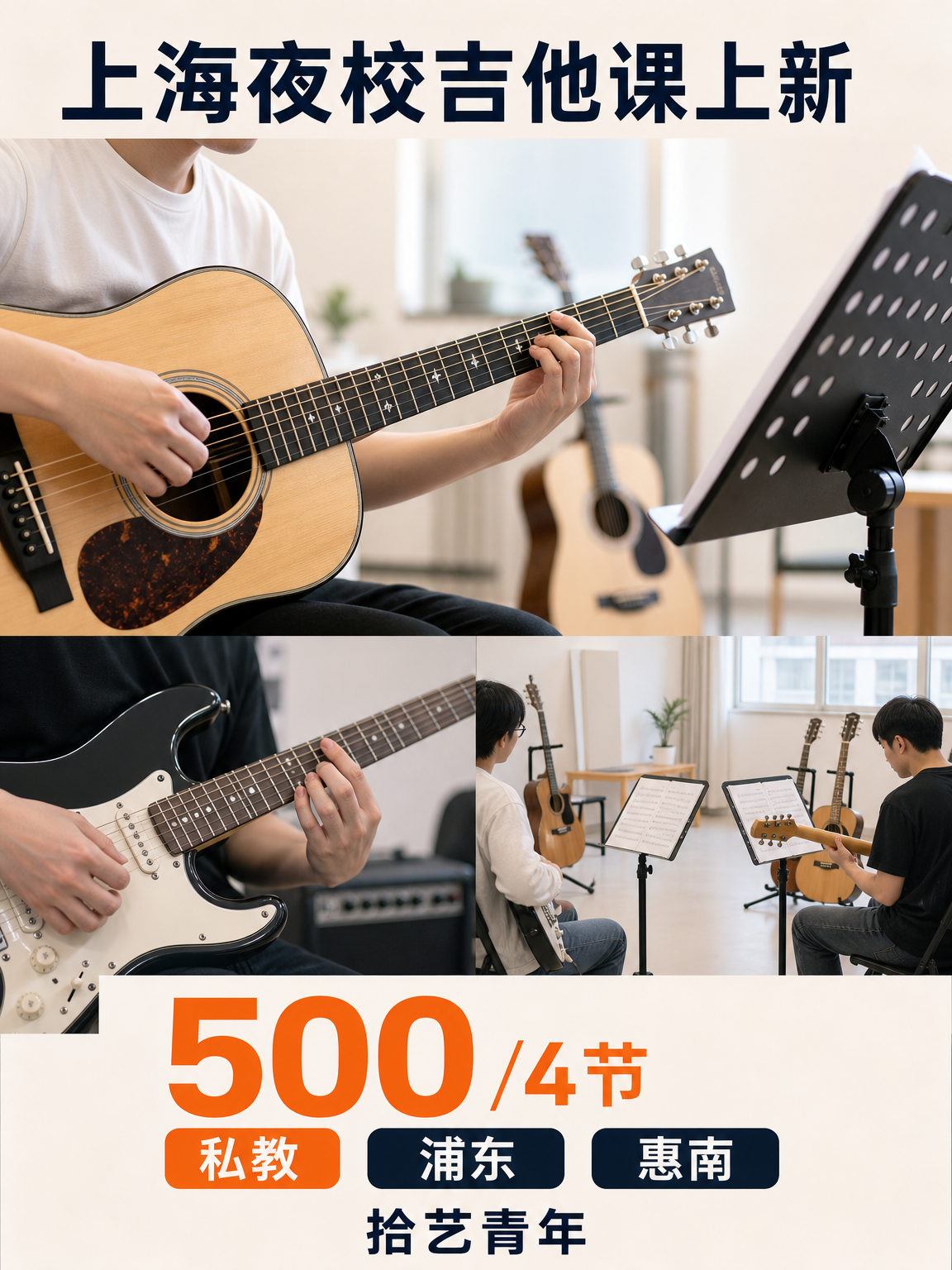 姐妹们,浦东惠南吉他课上新啦