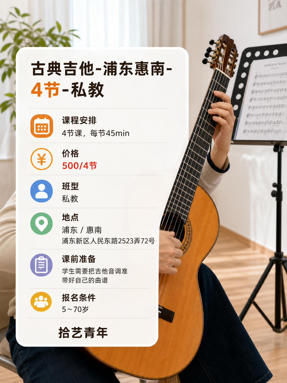 姐妹们，浦东惠南吉他课上新啦 - 图片2
