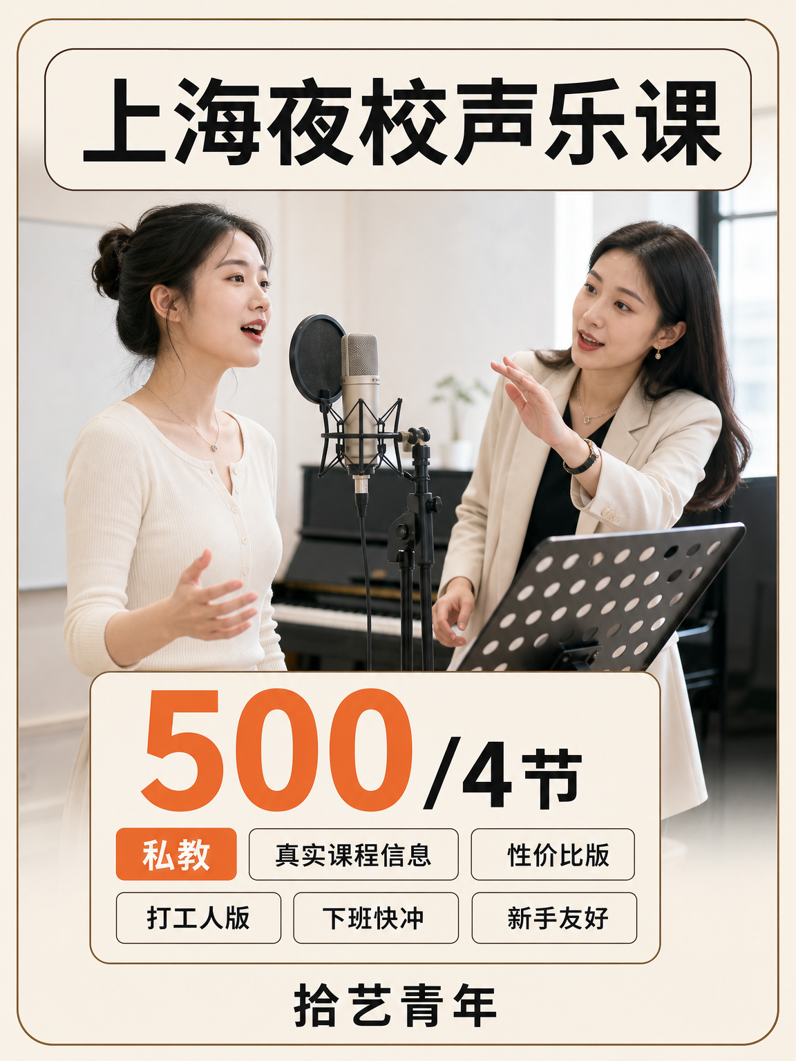 声乐课,500/4 节