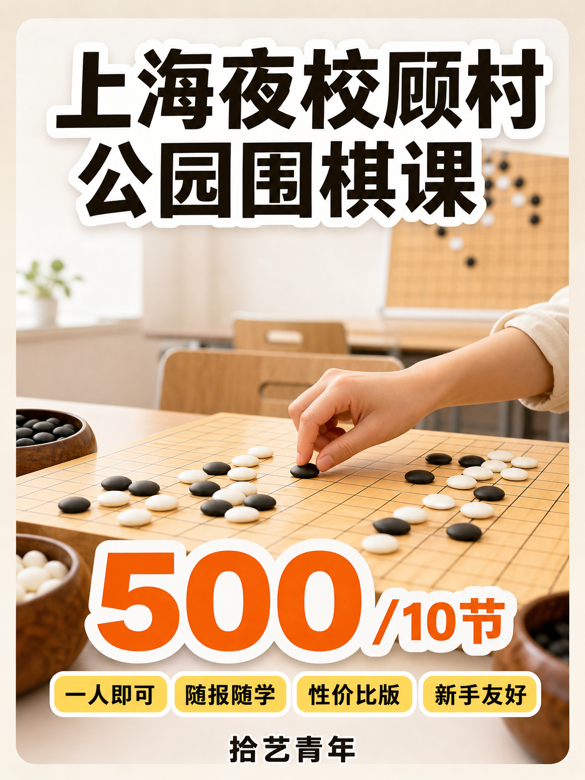 顾村公园顾村公园围棋课看过来