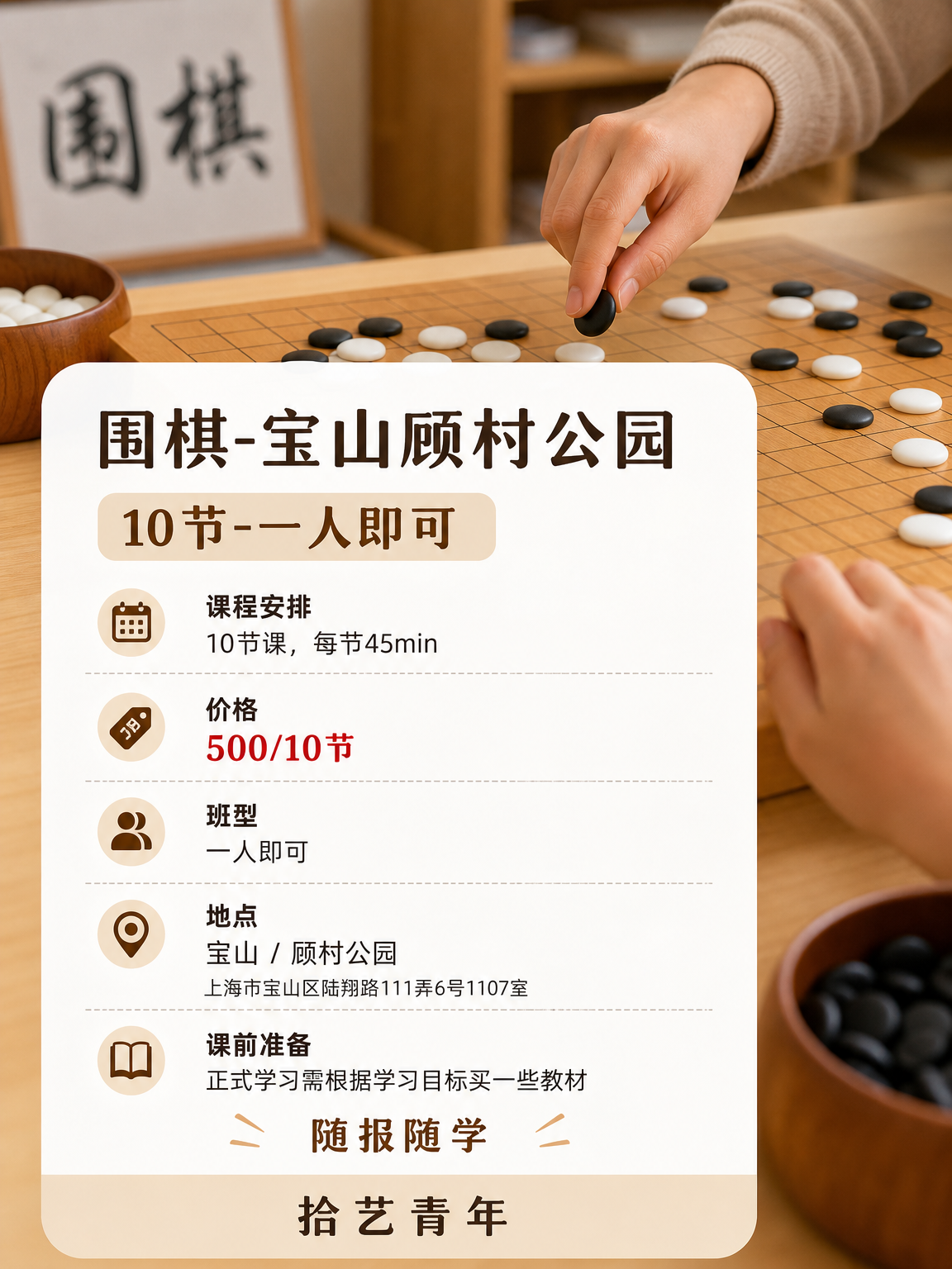顾村公园顾村公园围棋课看过来 - 图片2