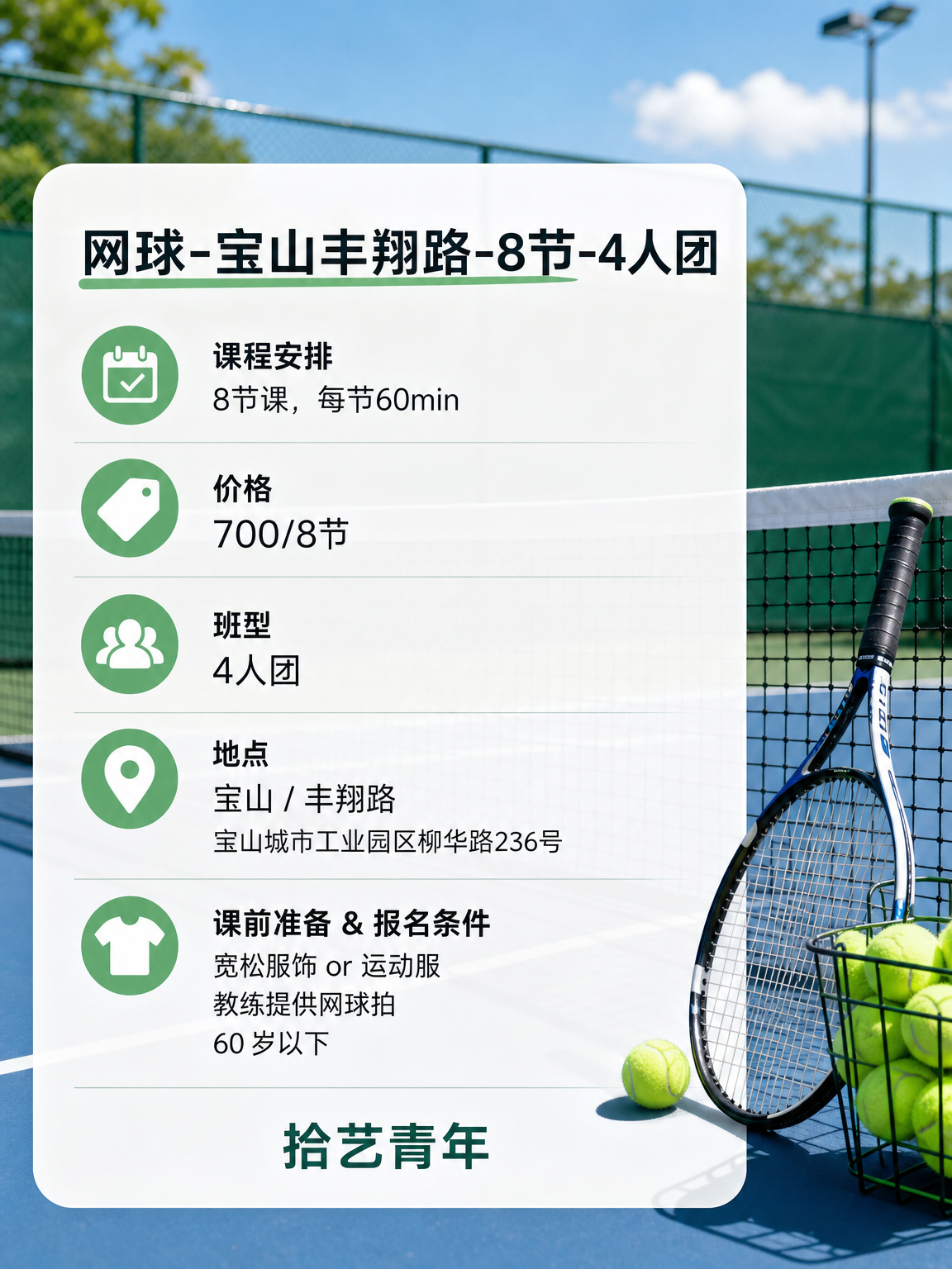 宝山丰翔路网球课这价可以冲 - 图片2