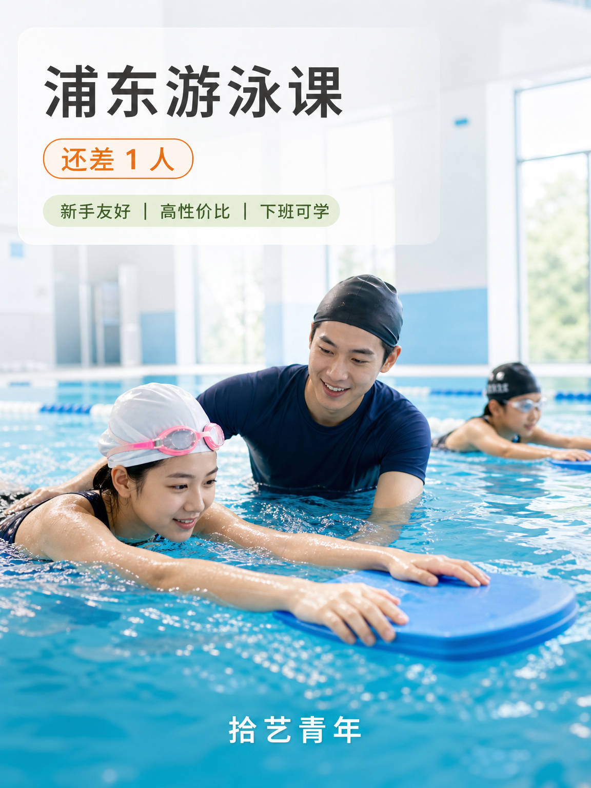 浦东金桥学蛙泳,晚上也能安排