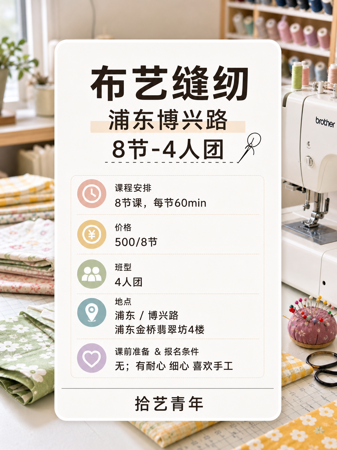 浦东博兴路缝纫课性价比版 - 图片2