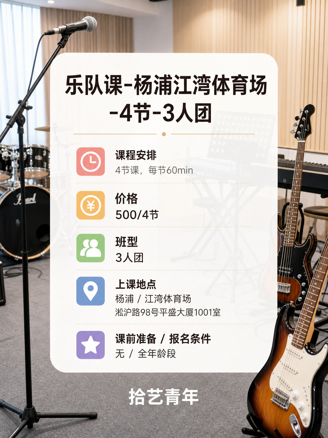江湾体育场江湾体育场乐队课来啦 - 图片2