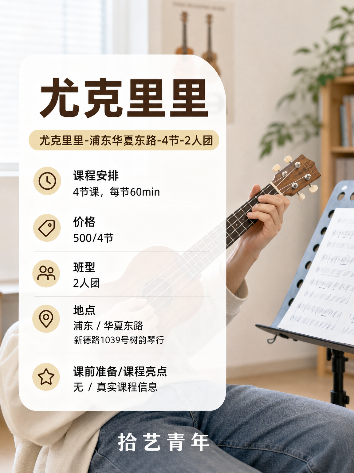 上海夜校钢琴课 500/4 节,怎么学? - 图片2