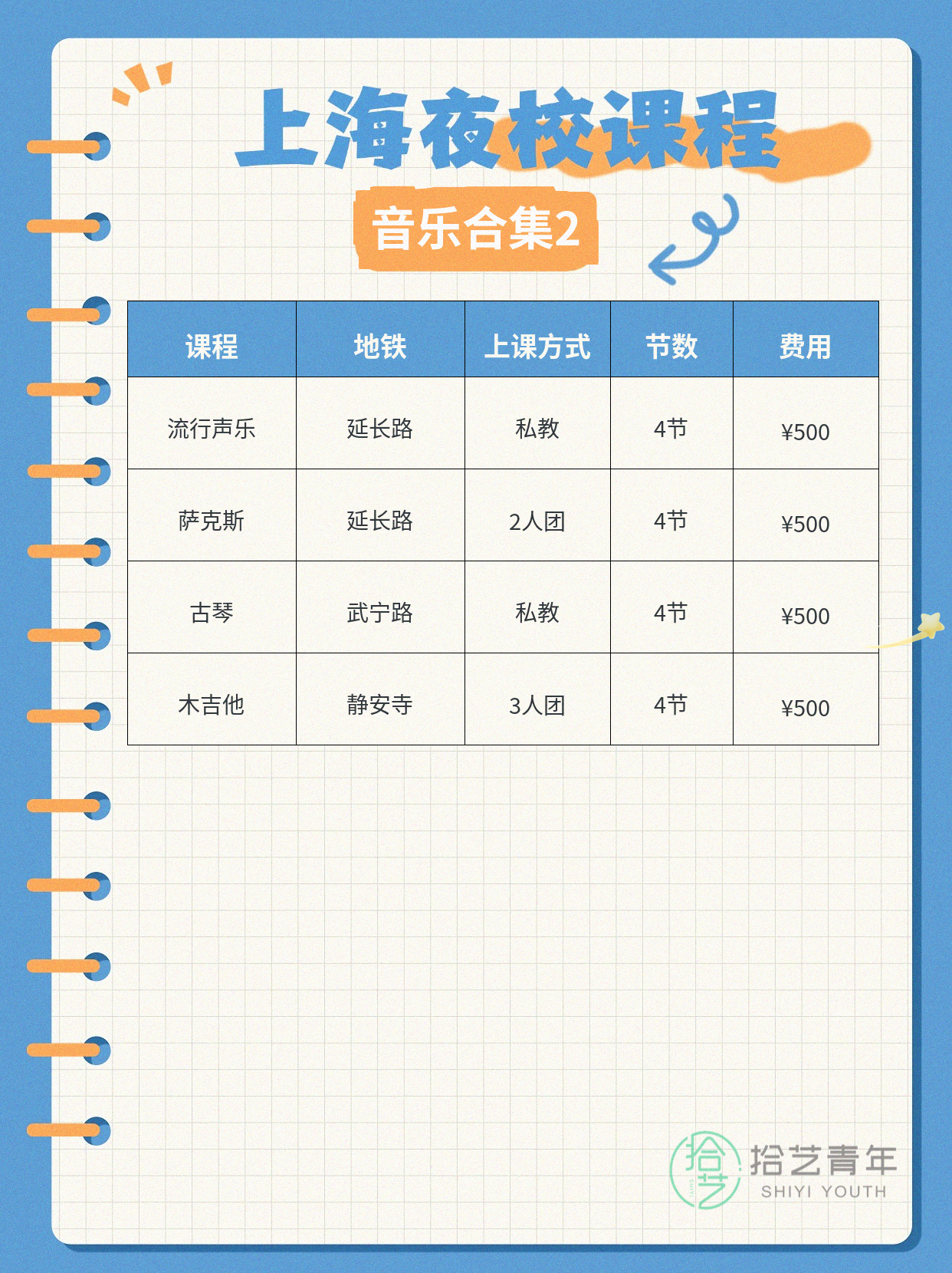 静安音乐夜校课程看过来 - 图片3