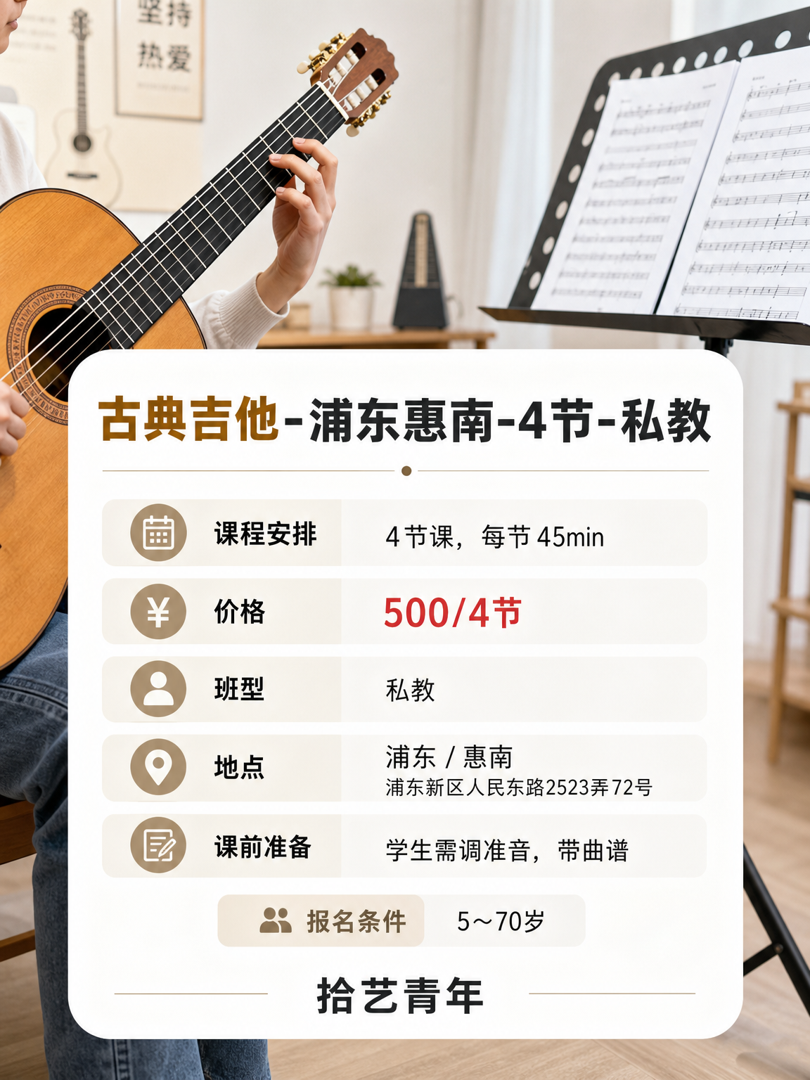 姐妹们，浦东惠南吉他课上新啦 - 图片2