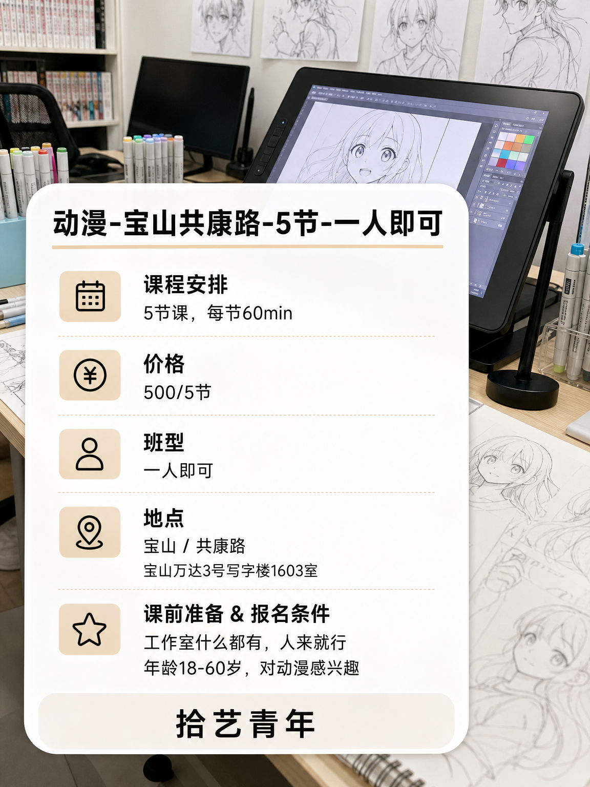 上海夜校漫画课上新，老师专业吗？ - 图片2
