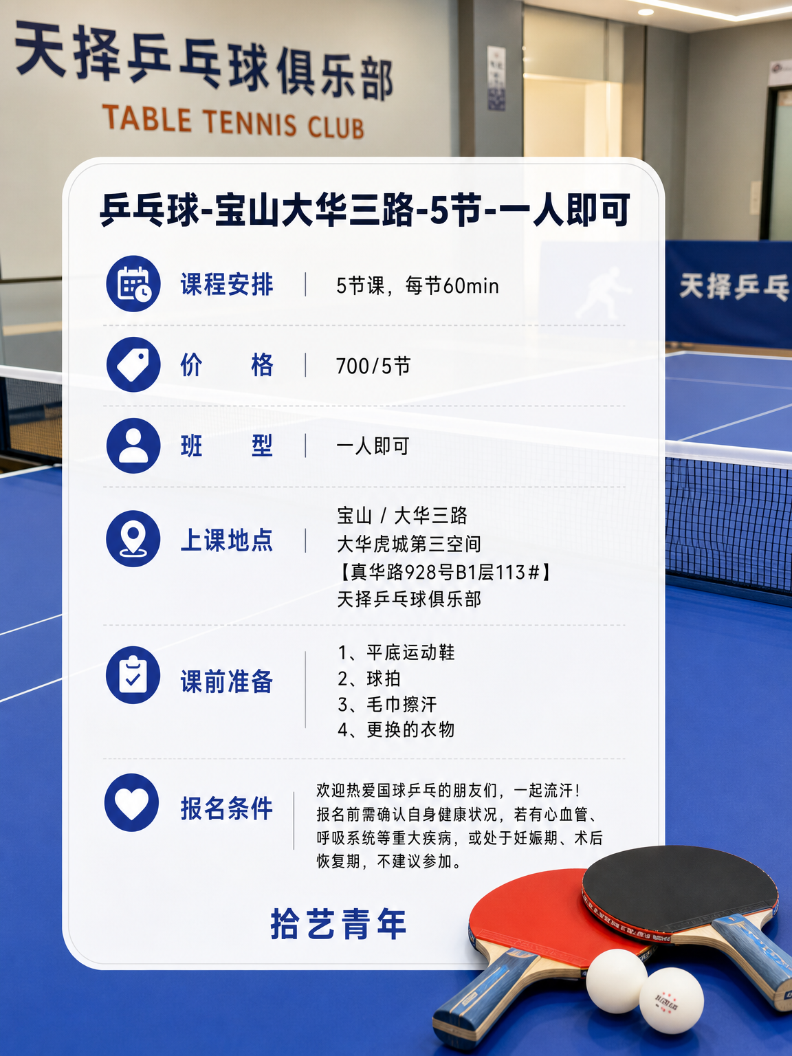 姐妹们,宝山大华三路乒乓球课上新啦 - 图片2