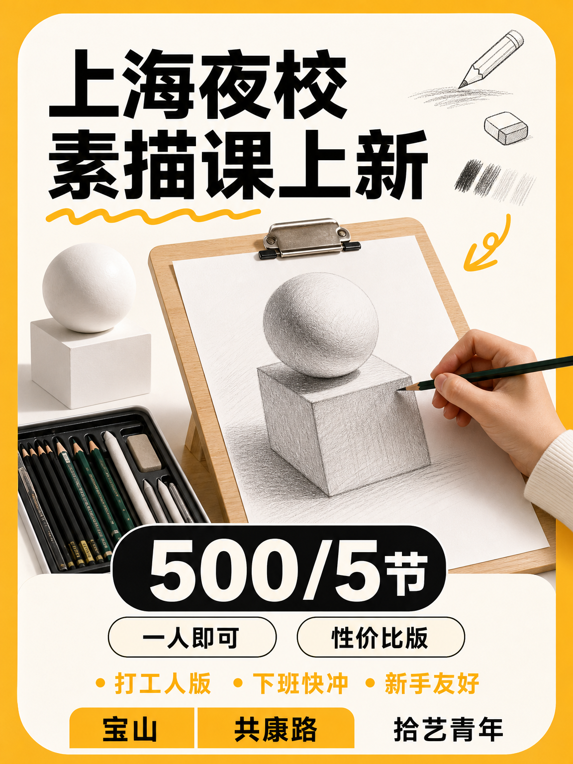 下班学素描,老师专业吗?