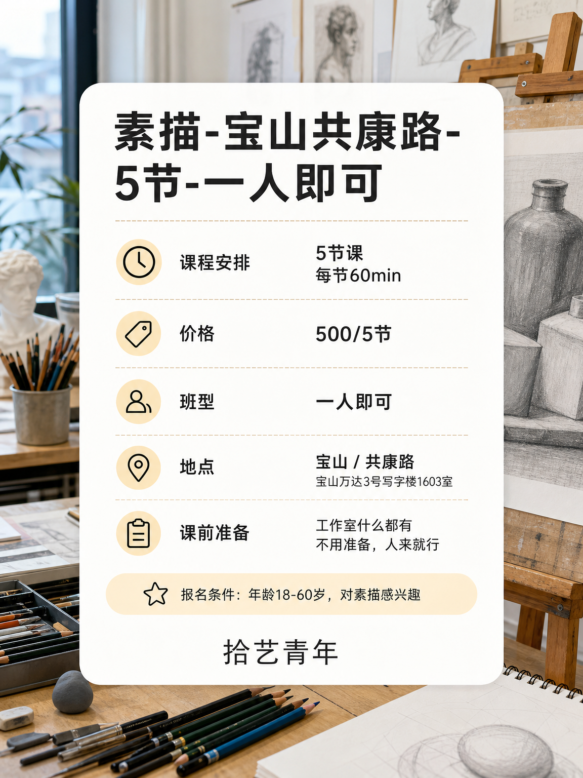 下班学素描,老师专业吗? - 图片2