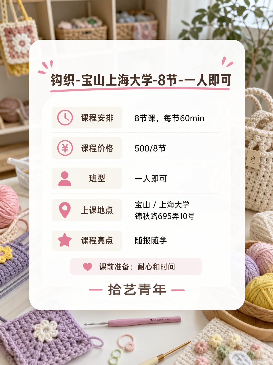年轻人抢着上夜校,钩织课 500 元 - 图片2