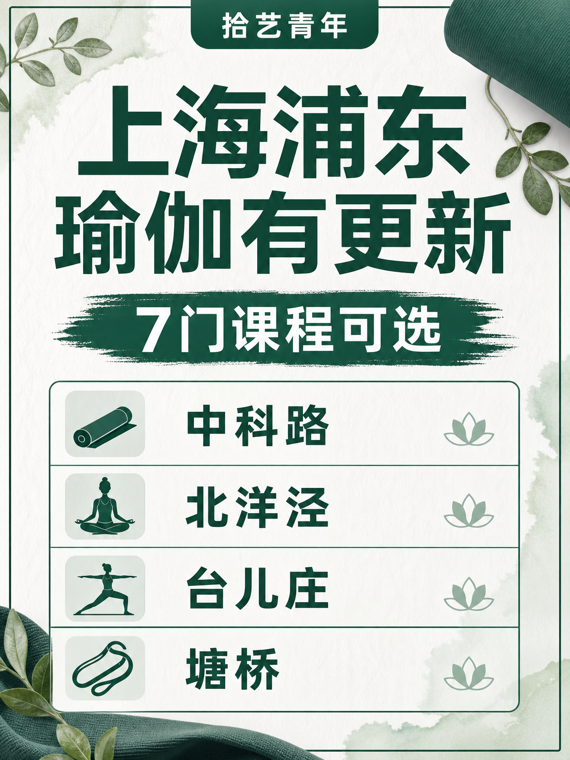 浦东瑜伽课来啦